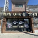 단물곤물남양점 이미지