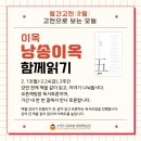 2023/ 1 [독서모임]월간고전: 낭송이옥 함께 읽기 | [독서모임] 월간고전: 낭송이옥 함께 읽기