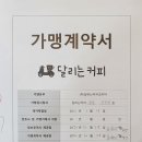 달리는 커피 (신구대점) 이미지