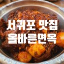 올바른면옥