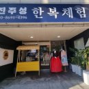 진주성한복체험 네이버블로그