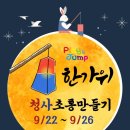 거림메디컬빌딩(경희메디컬) | 한가위 청사초롱 만들기 활동!