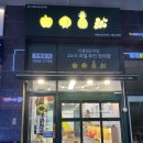 이름없는과일가게시흥능곡역점