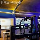 짐엑스 신대방점 | 신대방헬스장 짐엑스 신대방점 헬스장 혼자 가도 되나요