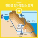천지태양광발전소 이미지
