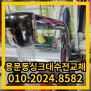 용산-현장-51 | 용산구 용문동 싱크대수전 교체 시공 후기