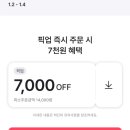 파리바게뜨숭실대점 | 해피오더 파리바게뜨 파리바게트 픽업주문 50% 할인쿠폰 사용 후기