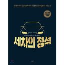 세차의정석 이미지