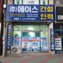 에이스인력용역 이미지