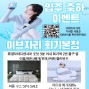 벽창호，이브자리