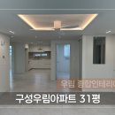 우림종합인테리어 - 화성시 와우로15번길 8 | 우림종합인테리어