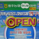 원주농협하나로마트행구점