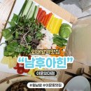 둘이 | 외대앞역맛집 남후아힌 이문외대점, 친구랑 둘이 월남쌈 먹은 후기