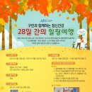 (주)건강여행