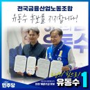 전국금융산업노동 조합 지지선언 및 정책협약 (24.04.03) 이미지