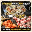 연화공원 부산타워 | ​[서면맛집] 바다와 육지의 진한 만남! 스타일러 있는 서면 조개구이 '조개공장' 솔직 후기