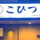 코이츠지