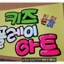 아트플레이미술교습소