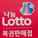 건강로또복권 이미지