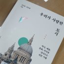연한가지공동체 | 책 후기) 우리가 사랑한 도시 (역사, 예술, 문화, 미식을 넘나드는 인문 기행) / 김지윤, 전은환