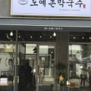 도예촌막국수
