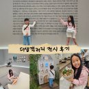 숲의 이야기를 들어볼래? | 더샵갤러리 작은이야기 숲 전시 관람 힐링 후기