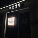대빛거북선솥뚜껑삼겹살