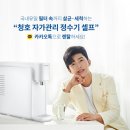 청호나이스 이미지