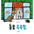 예스목욕탕 이미지