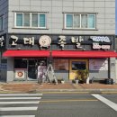 정읍고대족발 이미지