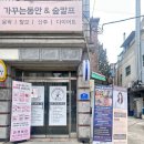 동안노인교육센터 | 의정부피부관리 찾는다면 가꾸는동안&amp;숲칼프 의정부교육센터 방문 후기