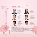 [공지] [치과세미나] 작심 春 세미나 &#34;달인이 오나 봄&#34; ~04.28