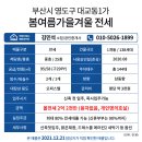 봄여름가을겨울아파트 사거리 이미지