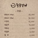 팔팔장어 이미지