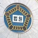 대장동 2심, ‘이 대통령 무죄’ 재판부에 배당 이미지