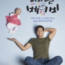 오 마이 리틀베이비 이미지