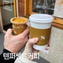 [용인] 여러가지 커피를 저렴하게 맛볼 수 있는 보정동 카페 “텐퍼센트커피 용인보정점”