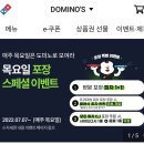 도미노피자평택 이미지