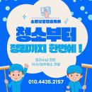 추석연휴 후유증은 소문난클린홈케어와 함께! (경기도 인천 천안 아산 당진 서산 충남 세종 대전 지역...
