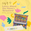 아이들과 함께 들여다본 피아노의 속 이야기 – 3월 특강 후기