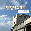 안김녕스테이