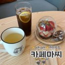 동남카서비스 | (솔직후기) 천안 맛집, 카페마찌! 소노벨, 독립기념관 근처 목천 가족 모임으로 추천하는 곳 (feat...