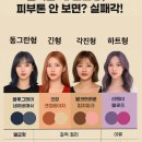 별스타 미용실 | 삼송미용실에서 톤·얼굴형별 염색컬러 골라주는 곳 후기 (고양스타필드미용실)