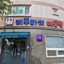 본오미꾸라지매운탕 이미지
