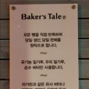 Baker's Tale(베이커스 테일) 이미지
