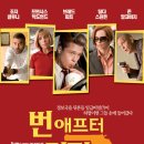 번 애프터 리딩 - 코미디 | 미국, 영국, 프랑스 | 개봉 2009.03.26 | 브래드 피트, 리차드 젠킨스 이미지