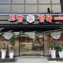 효자식육점 이미지