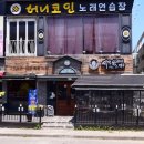 역전할머니맥주 군산대점 이미지