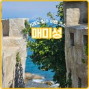 거제도 11월 여행 추천 매미성 입장료와 주차장 알아볼게요
