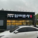 풍무동 엄마 맛집 이미지